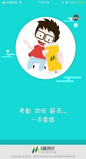 e路同行富士康app e路同行手机客户端下载