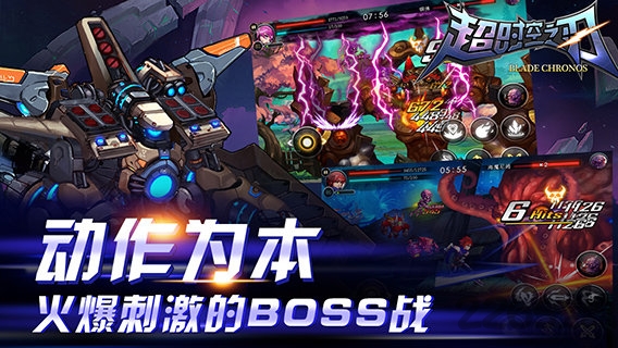 超时空之刃九游版