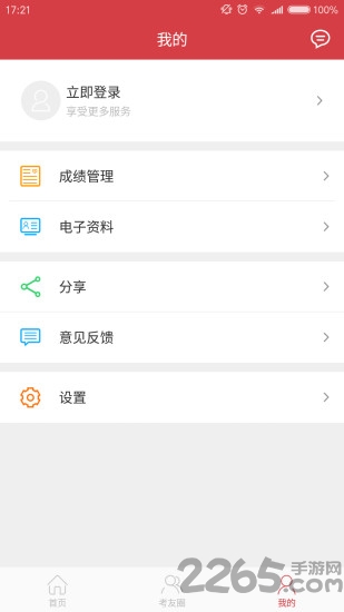 笔果自考题库app 笔果自考题库软件下载