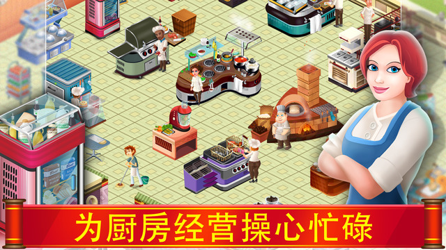 明星厨师最新版