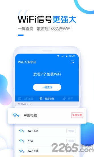 wifi万能密码钥匙软件