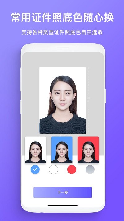 智能证件照拍照手机版