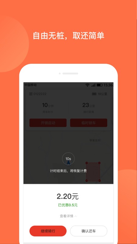 人民出行共享电动车app