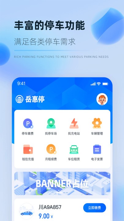 岳惠停官方版 岳惠停app下载