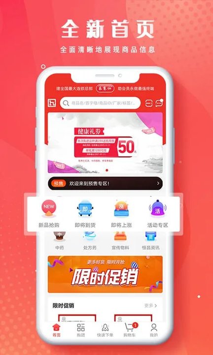 恒昌健康b2b商城官方版