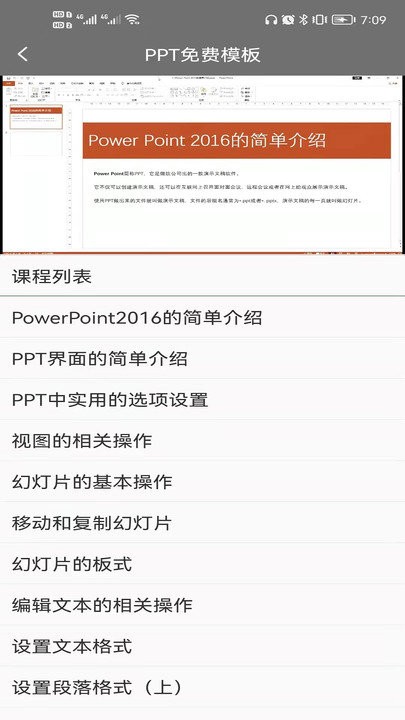ppt免费模板手机软件