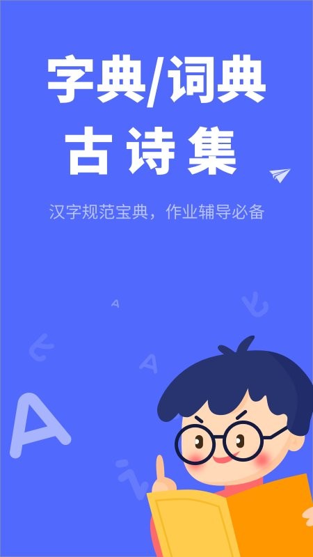 汉语识字app