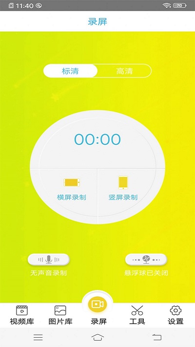 录屏王app 录屏王免费下载