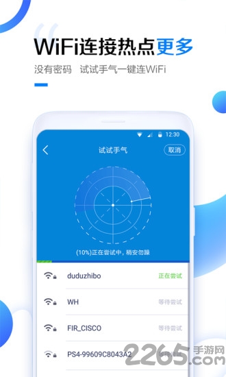 wifi万能密码钥匙软件