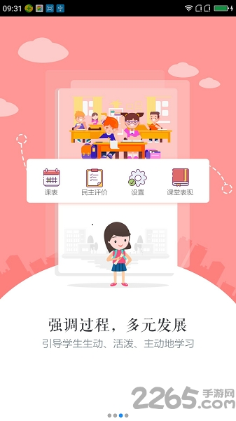 慧知行初中版app