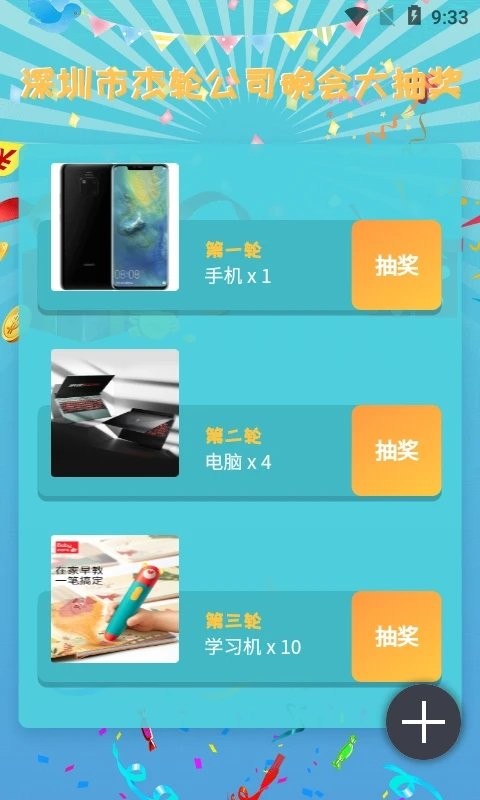 年会抽奖器app