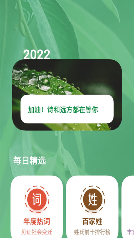 中华成语典故大全app