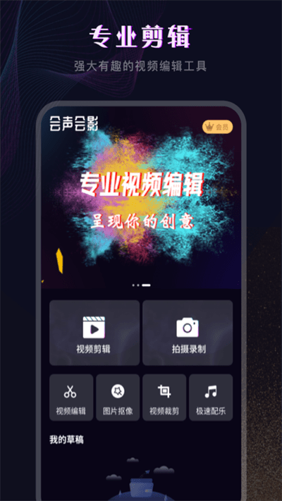 视频抠图剪辑软件