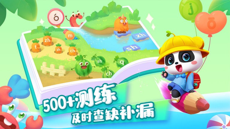 宝宝巴士拼音软件 宝宝巴士拼音app下载