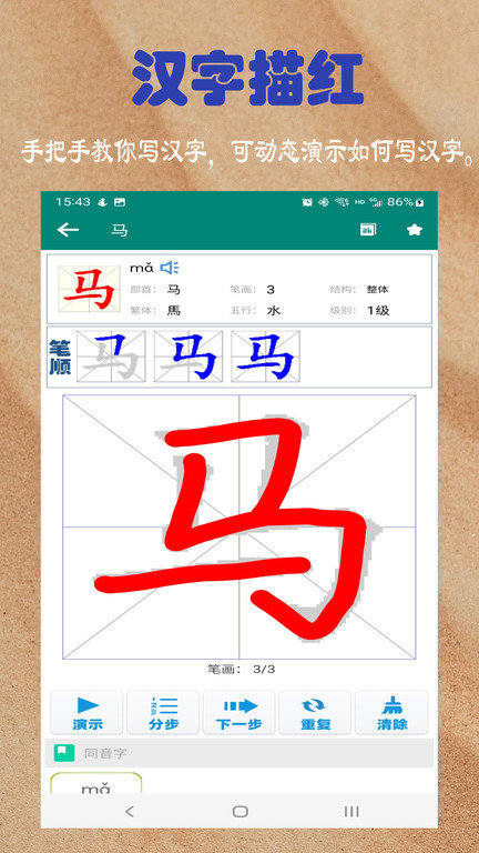 幼儿学前识字软件