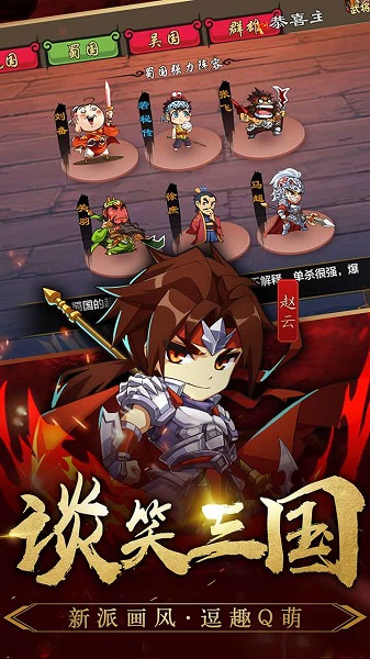 三国英雄传奇手游