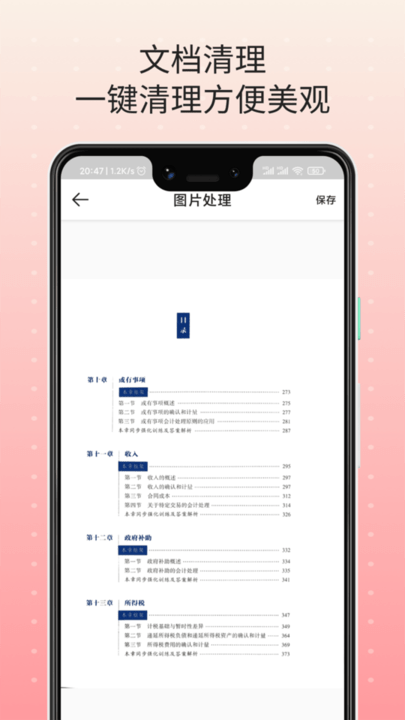 拍照转文字识别最新版