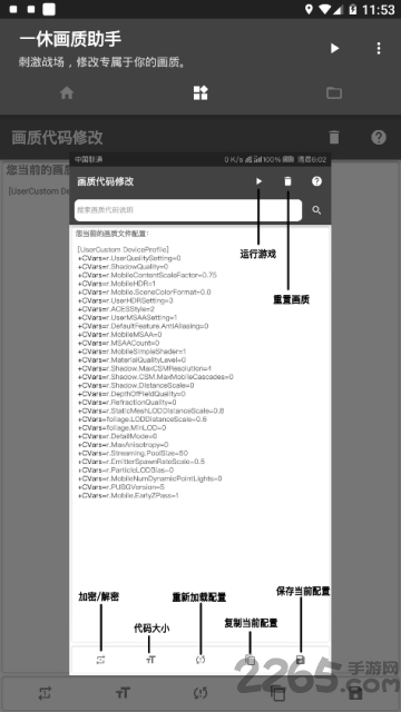 一休画质助手最新版