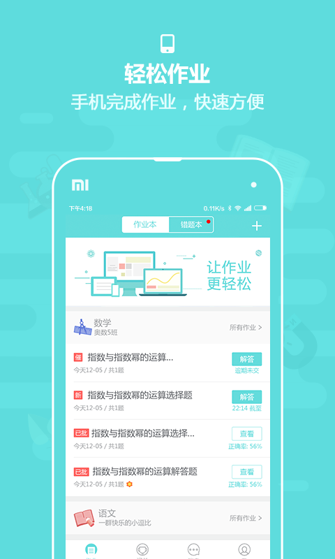 作业盒子中学学生端