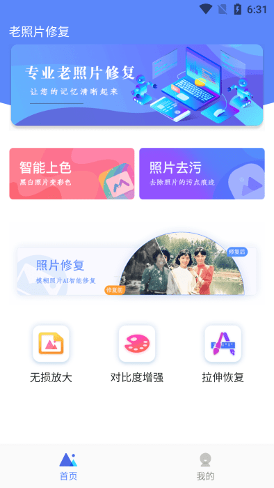 白翎老照片修复app
