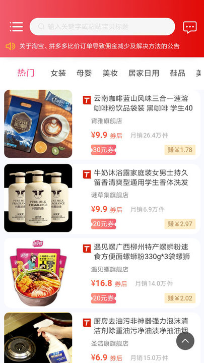 网购惠省钱平台