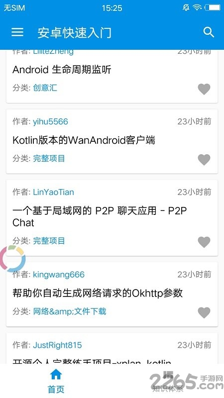 安卓快速入门官方客户端