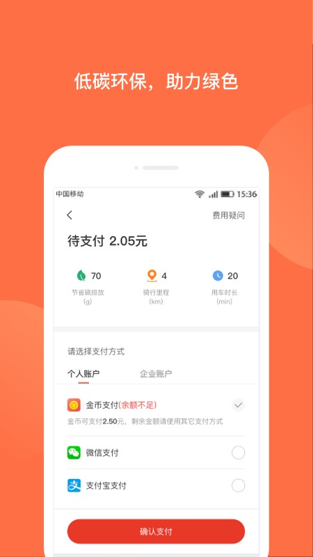 人民出行共享电动车app