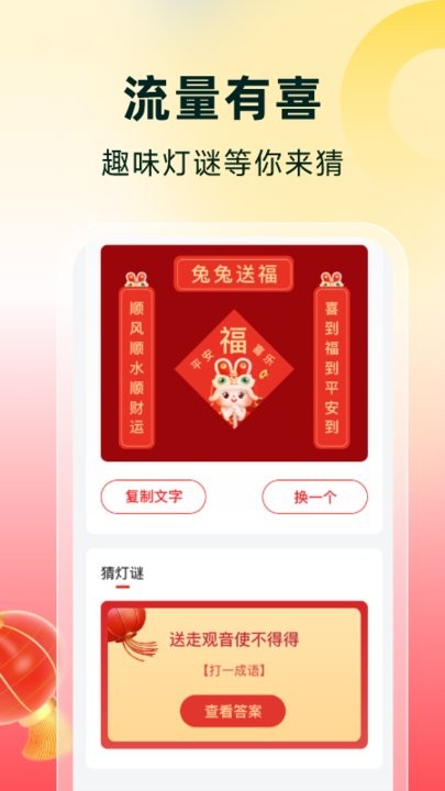 流量有喜手机版