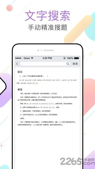 作业答题帮最新版