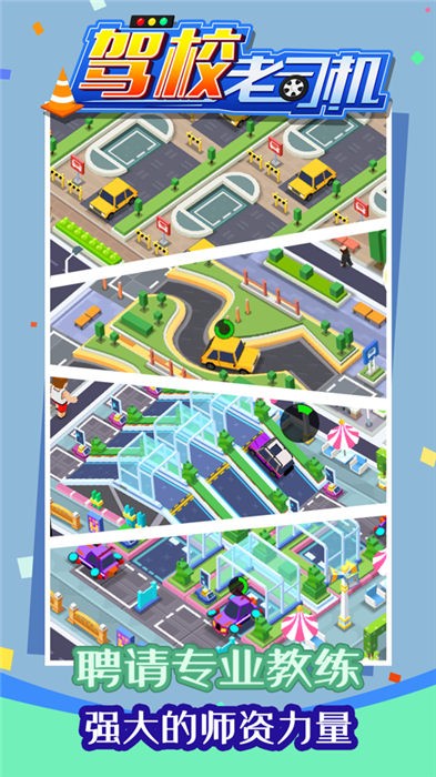 驾校老司机官方最新版