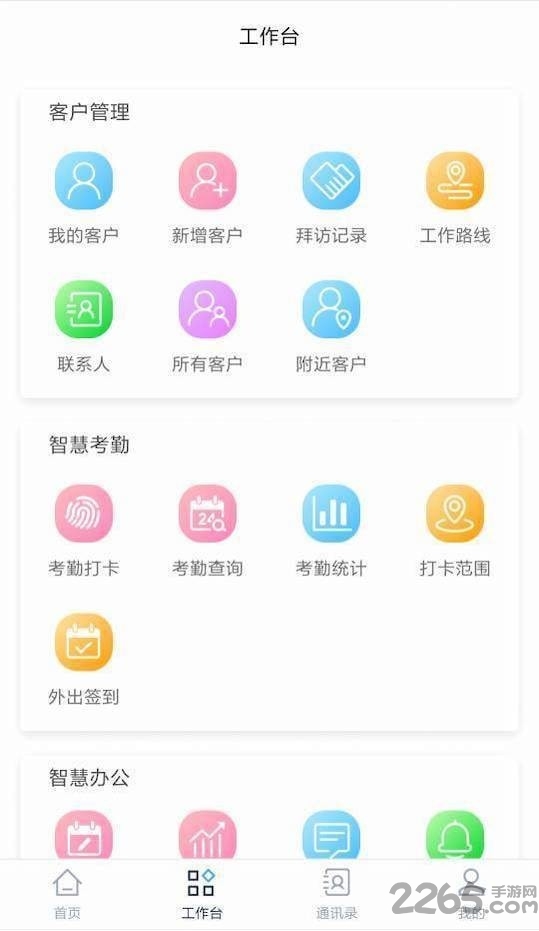 销售雷达手机版