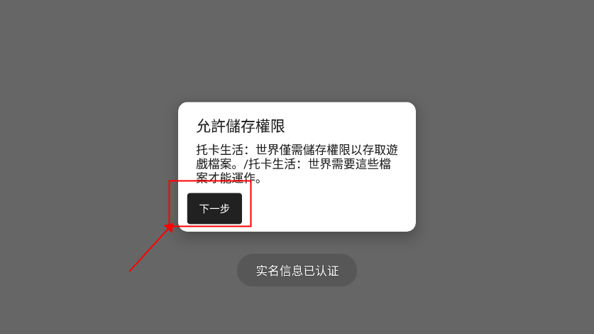 托卡生活世界破解版教程 托卡生活世界破解版教程