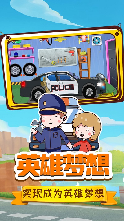 小警察大冒险游戏