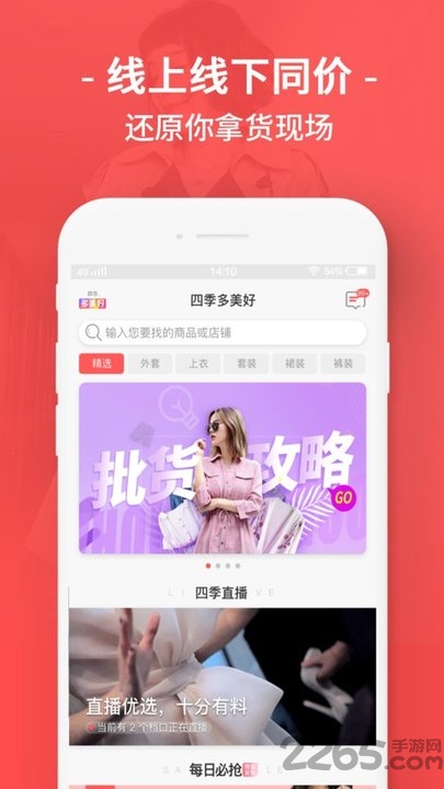 四季多美好服装批发平台