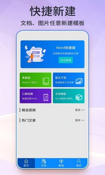 word手机版办公文档软件 word手机版办公文档app下载