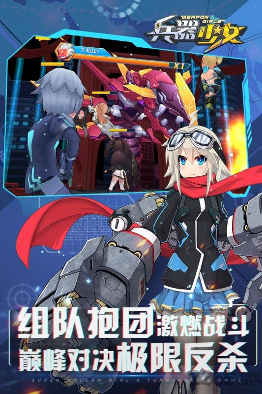 兵器少女手游官方