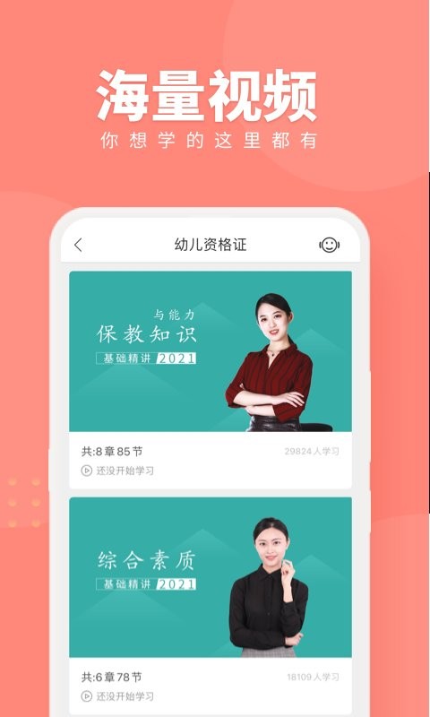 教师资格证随身学考试题库app