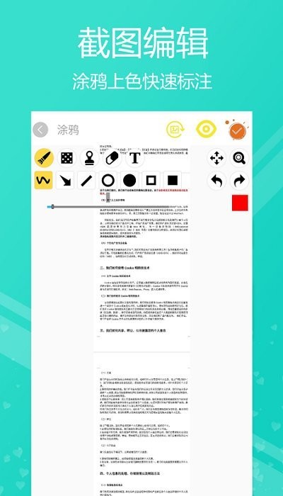 高效滚动截屏软件