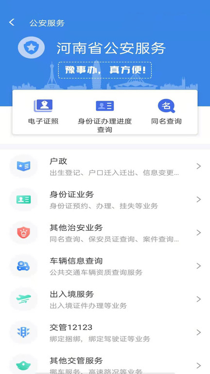 豫事办河南社保认证app