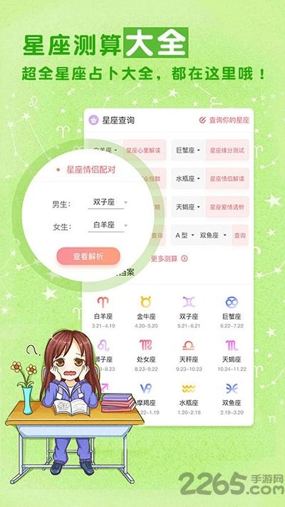 星辰运势占卜手机版