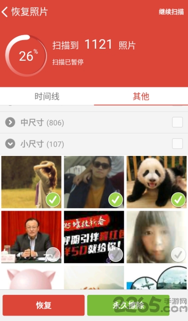 壁虎照片恢复手机版