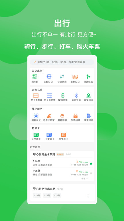 漯河公交app最新版本