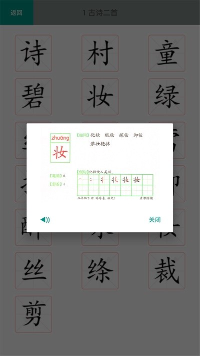 二年级语文识字下册最新版