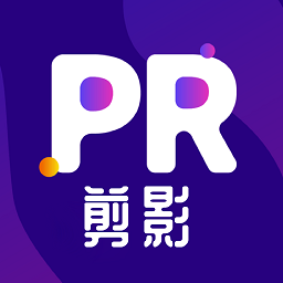 pr剪影软件下载-官方版下载安装最新版