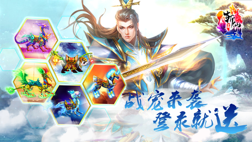 全民斩仙最新版本