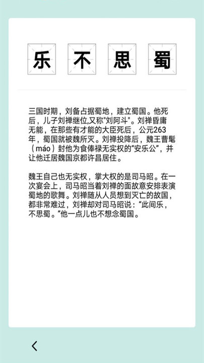 成语典故学生版手机版