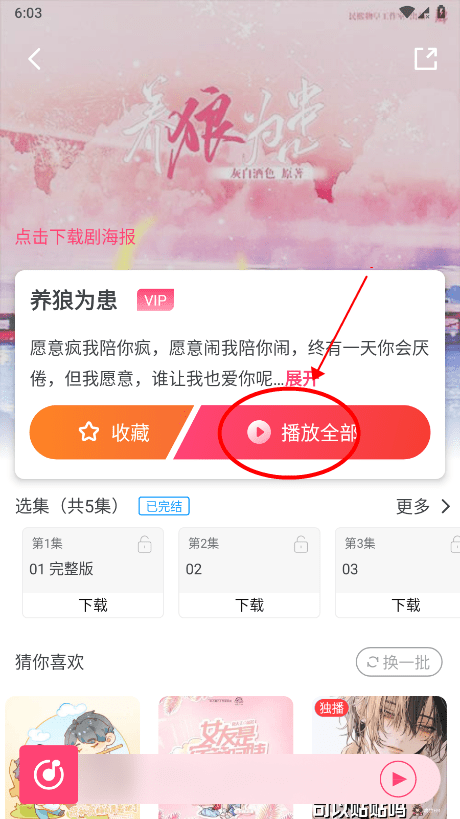 腐竹FM广播剧如何收听 腐竹FM广播剧如何收听
