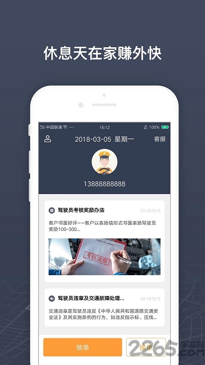 强生易验车司机端app