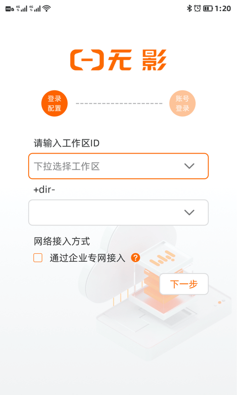 手机无影工作空间
