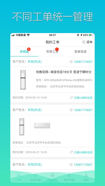 格力荟安装工版app官方版